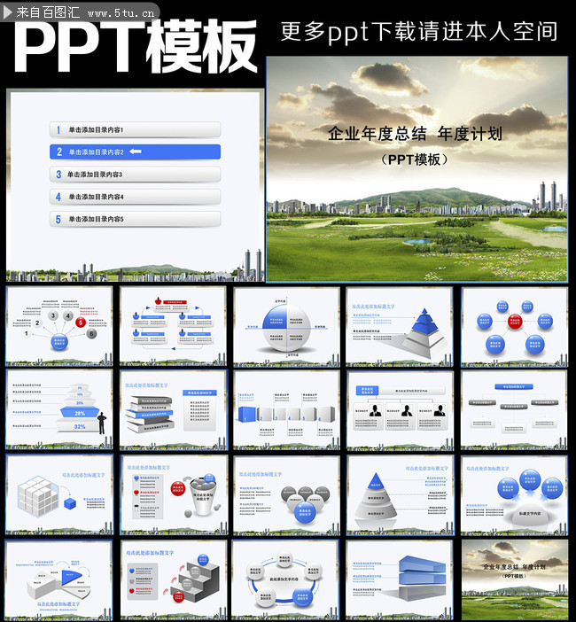 土木工程PPT模板下载