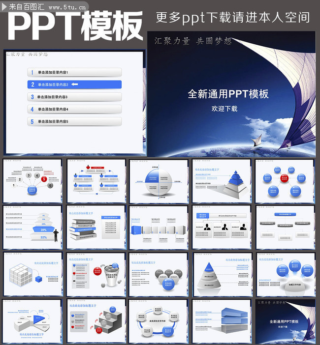 企业通用PPT模板下载