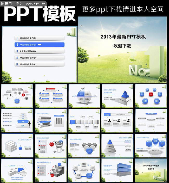 公司业绩报告PPT下载