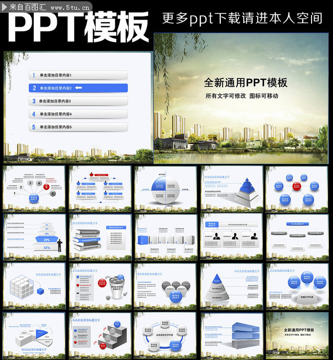 城市PPT模板下载
