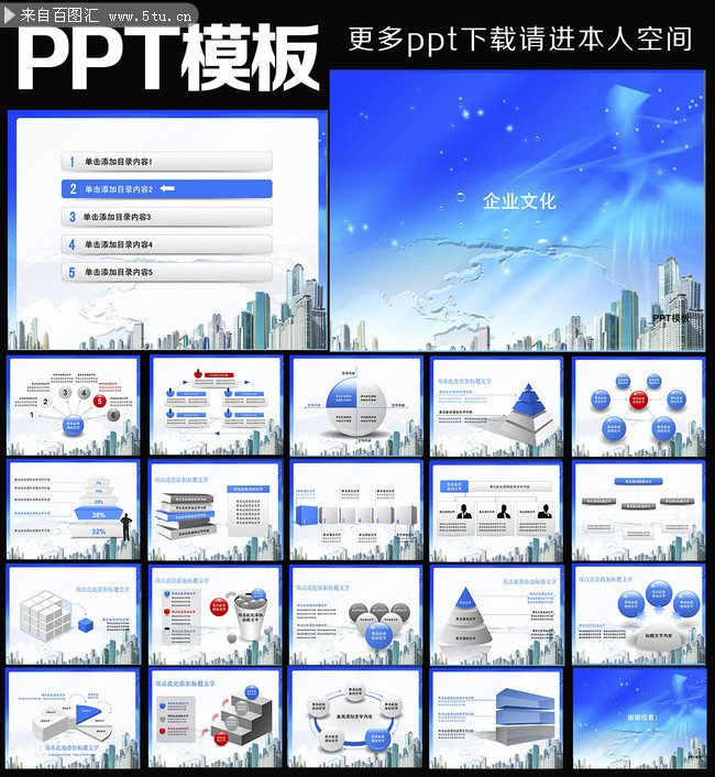 科技公司PPT下载