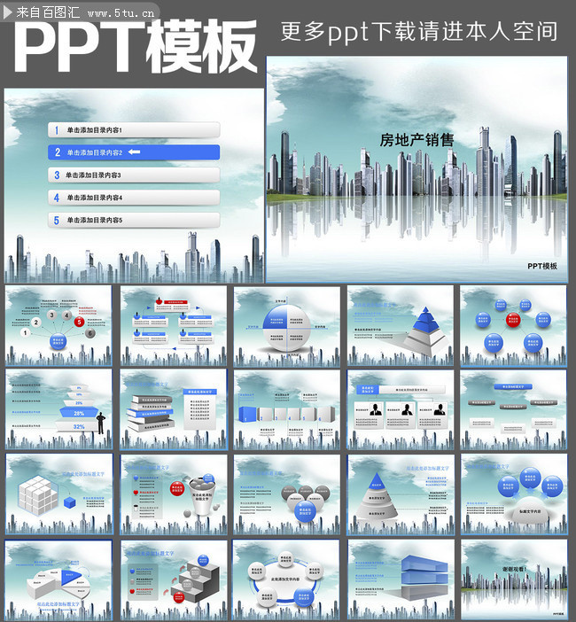 房地产年度报告PPT素材