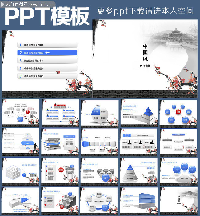 中国风PPT素材下载