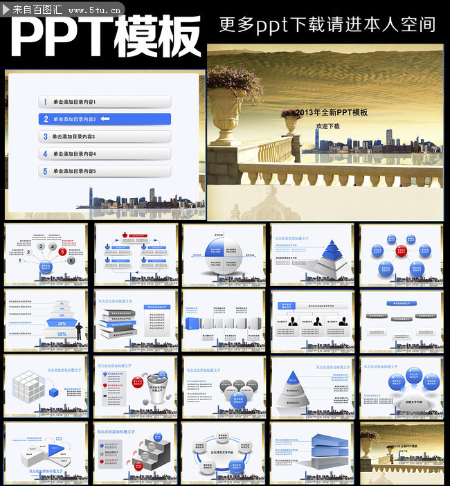 城市规划PPT素材
