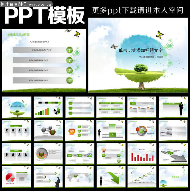 环保宣传PPT模板