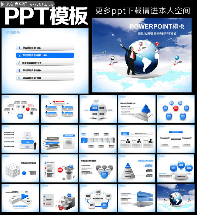 商业洽谈PPT模板下载