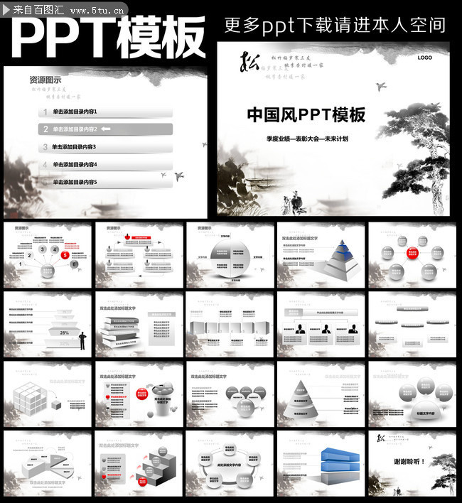 中国水墨风PPT素材