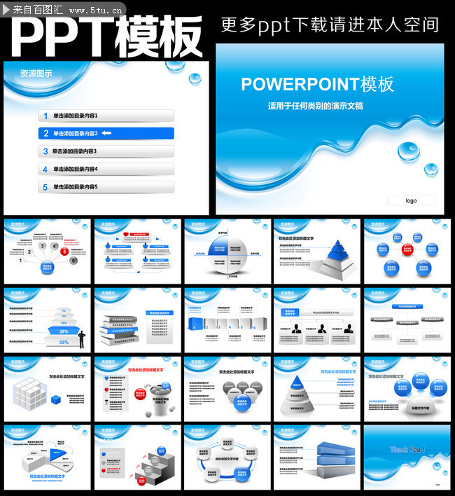 蓝色商贸PPT设计模板