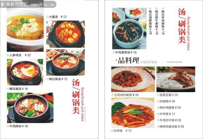 韩国料理菜谱矢量模板