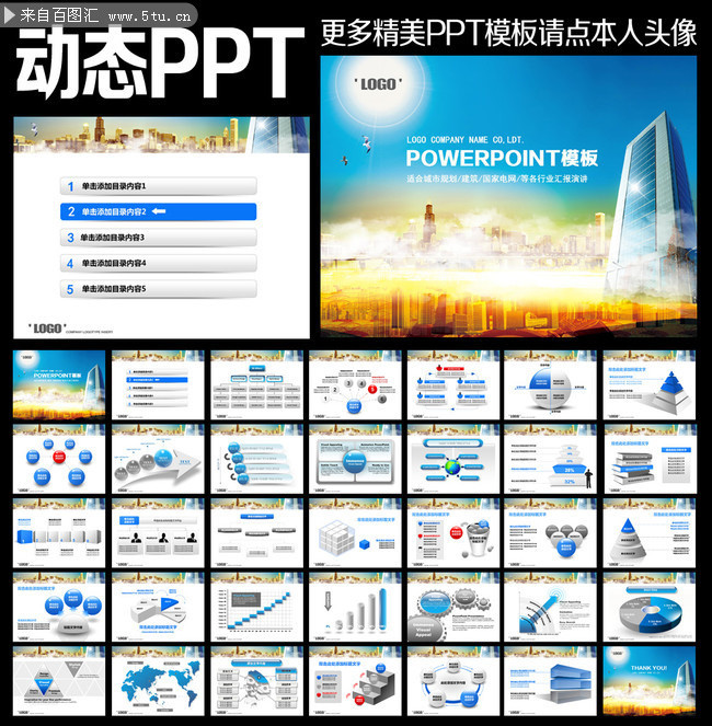 房地产公司年终报告PPT模板