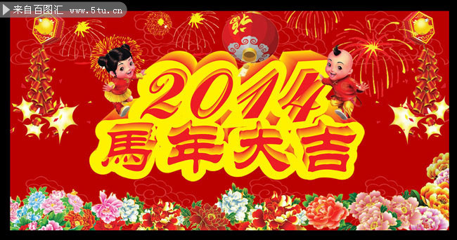 2014马年大吉背景图片