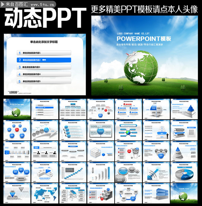 绿色环保讲座PPT模板下载