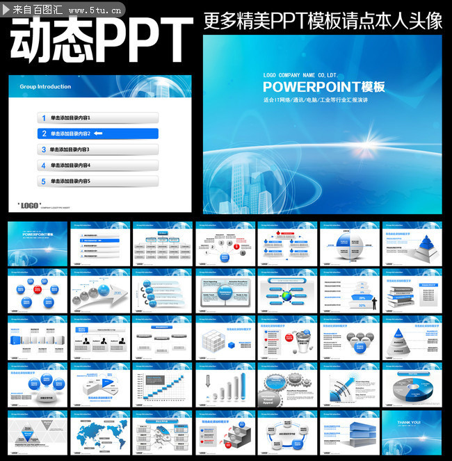 科技企业年终汇报PPT模板