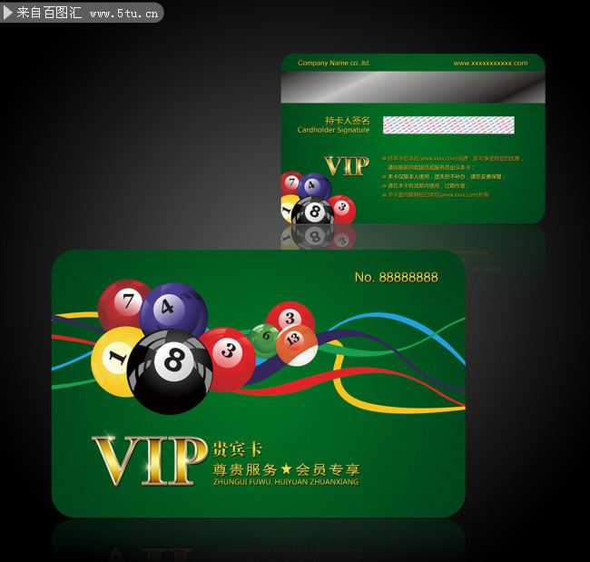 台球俱乐部VIP卡模板