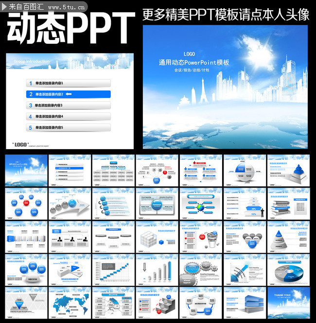 商贸科技PPT模板