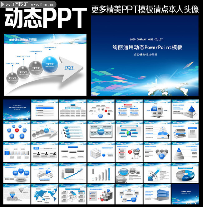 蓝色贸易PPT模板