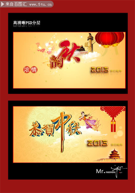 2013中秋节贺卡图片