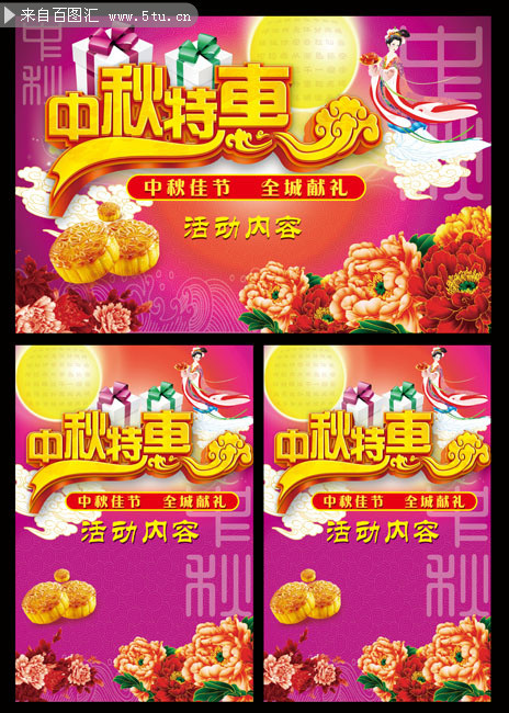 2013中秋节海报 中秋特惠艺术字