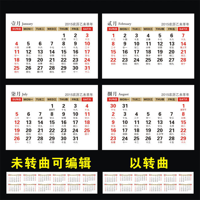 2015年全年日历表 羊年日历模板打印版图片