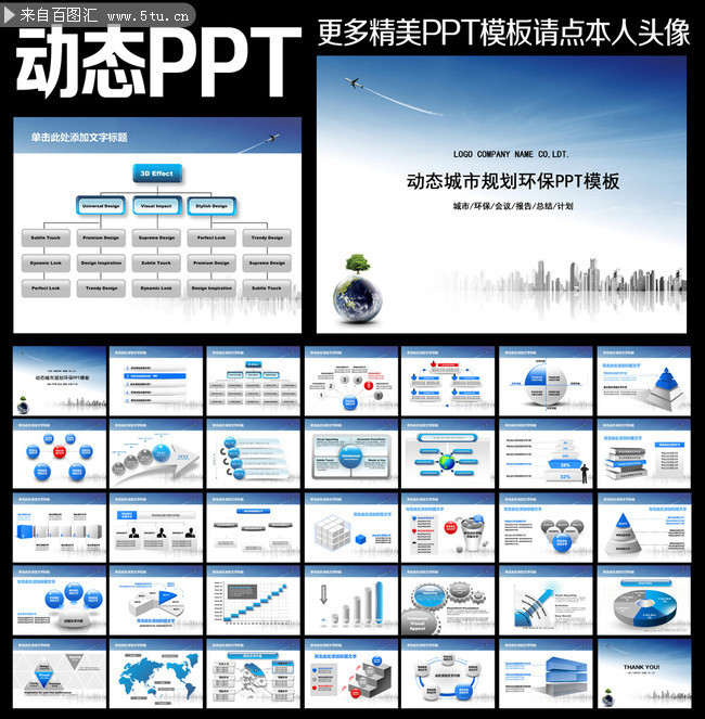 创建文明城市提案PPT