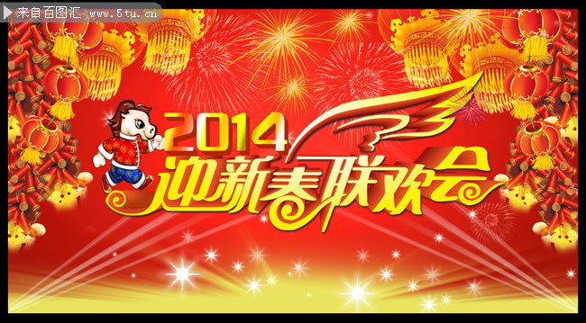 2014新年晚会背景 马年春晚背景素材