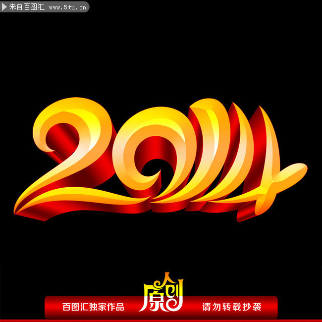 2014字体下载