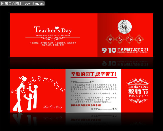 中国红教师节贺卡下载