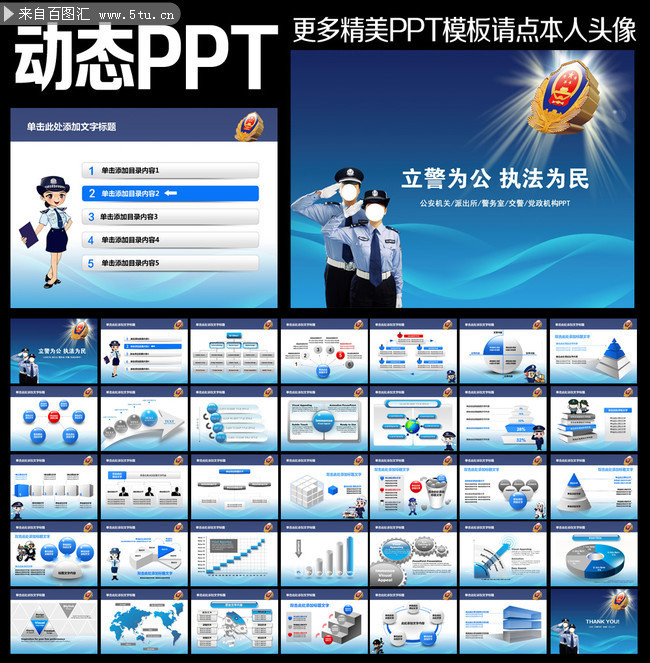 公安学院迎新PPT模板