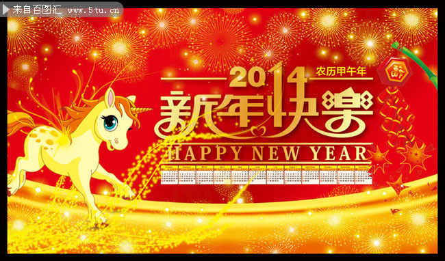 2014新年快乐海报