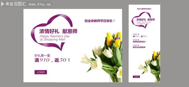 9.10教师节海报图片