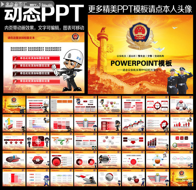 公安系统PPT模板下载