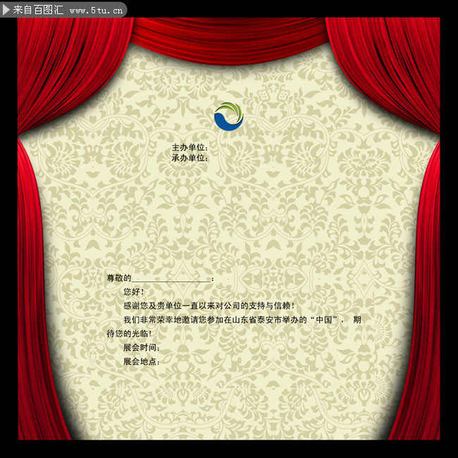 企业活动邀请函设计模板