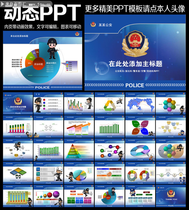 公安系统PPT模板下载