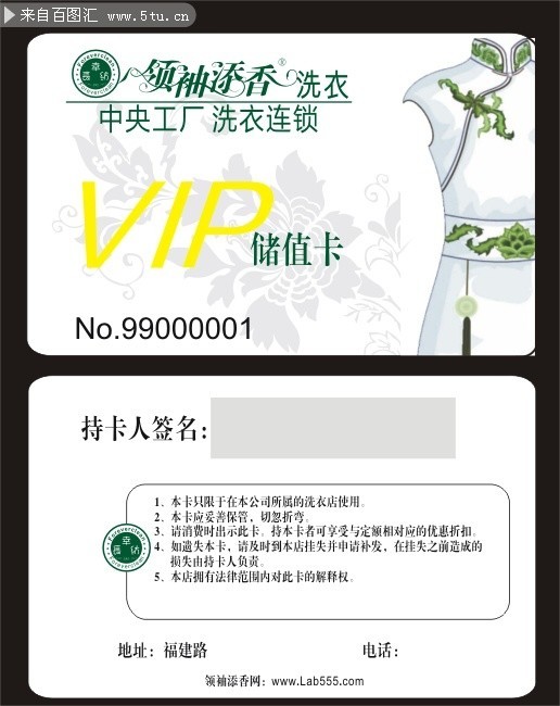 洗衣店VIP卡设计