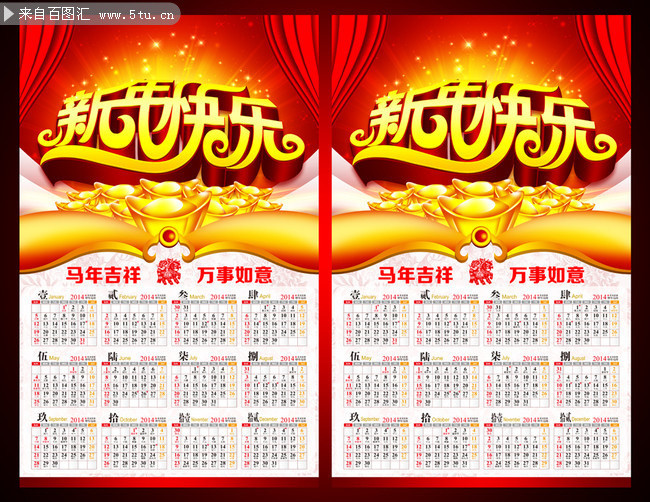 新年挂历模板2014 新年快乐字体