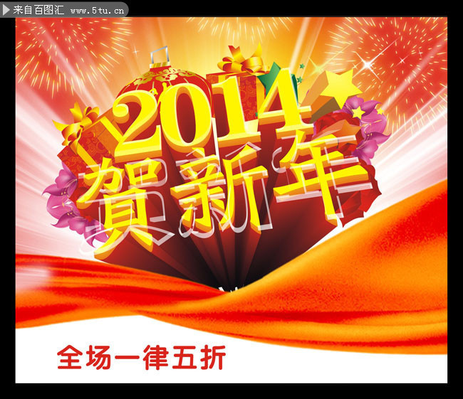 2014新年海报下载 马年新春海报