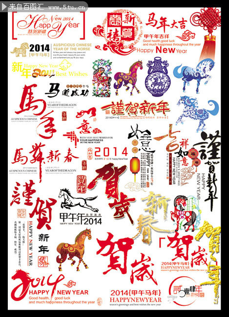 2014年艺术字素材