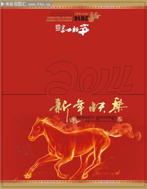 2014新春贺卡矢量图