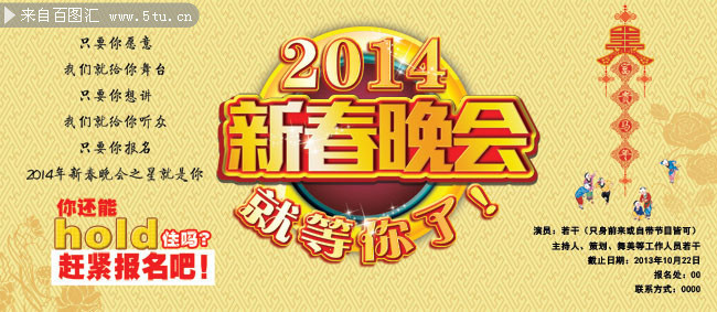 新春晚会海报下载 2014新年晚会海报