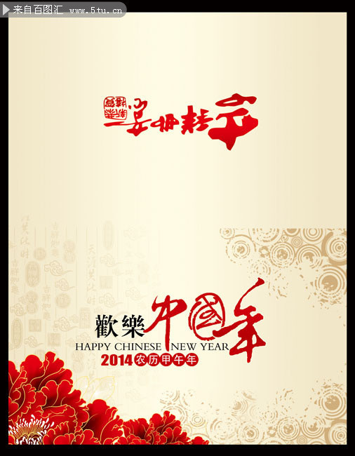 2014中国年贺卡模板 传统新年贺卡图片