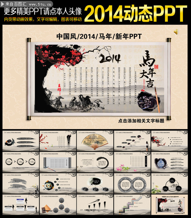 2014新年计划PPT模板 