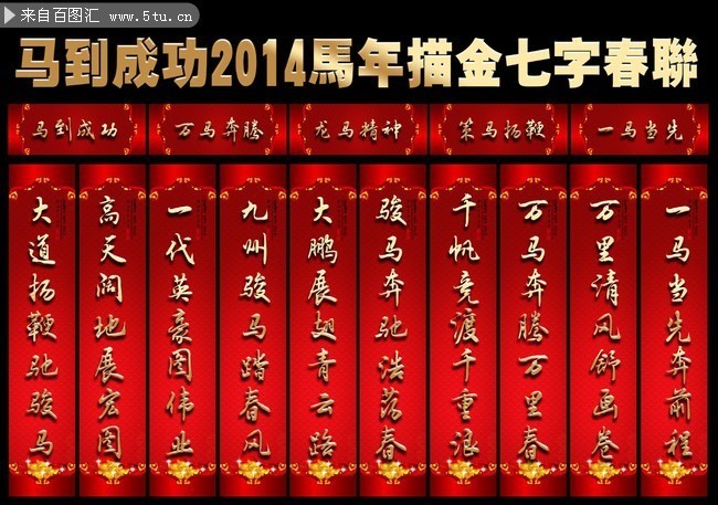 2014年对联设计模板