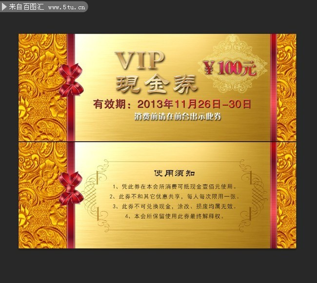 沐足VIP现金券模板