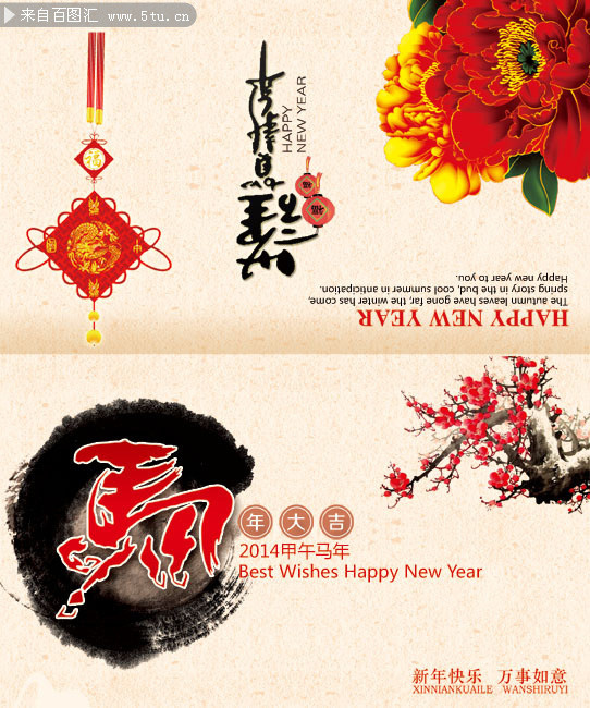 2014马年贺卡下载 新年祝福卡片素材