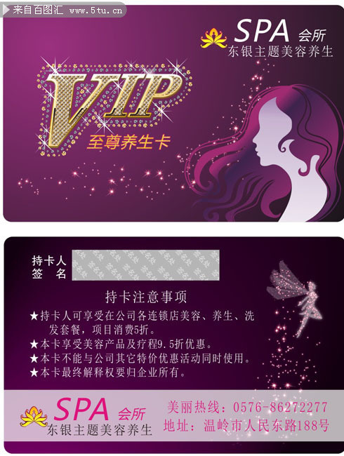 美容养生会所VIP设计