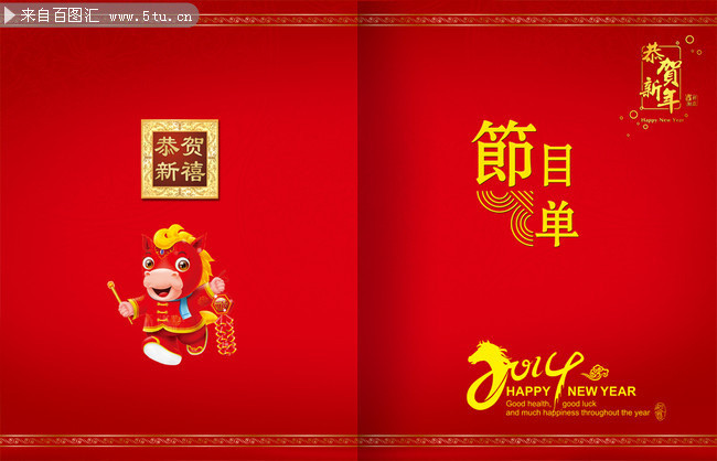 2014春节晚会节目单图片