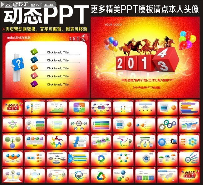 2014新年PPT设计模板