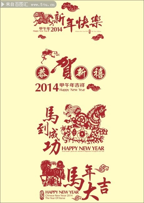 2014新年剪纸素材