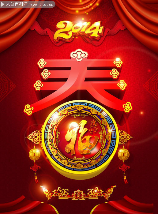 2014新年春节海报设计