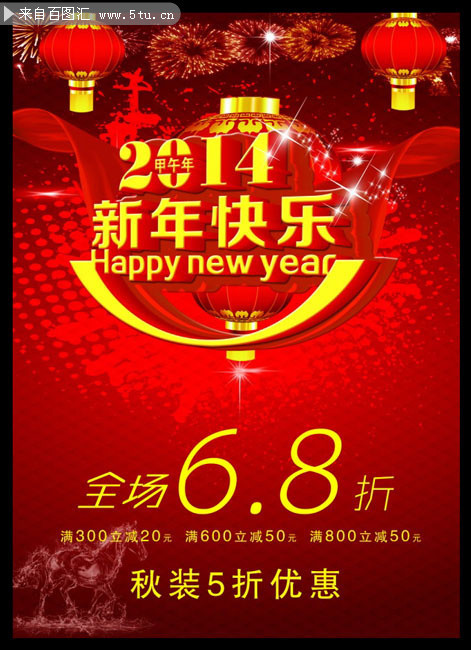 2014新年换季清仓单页设计